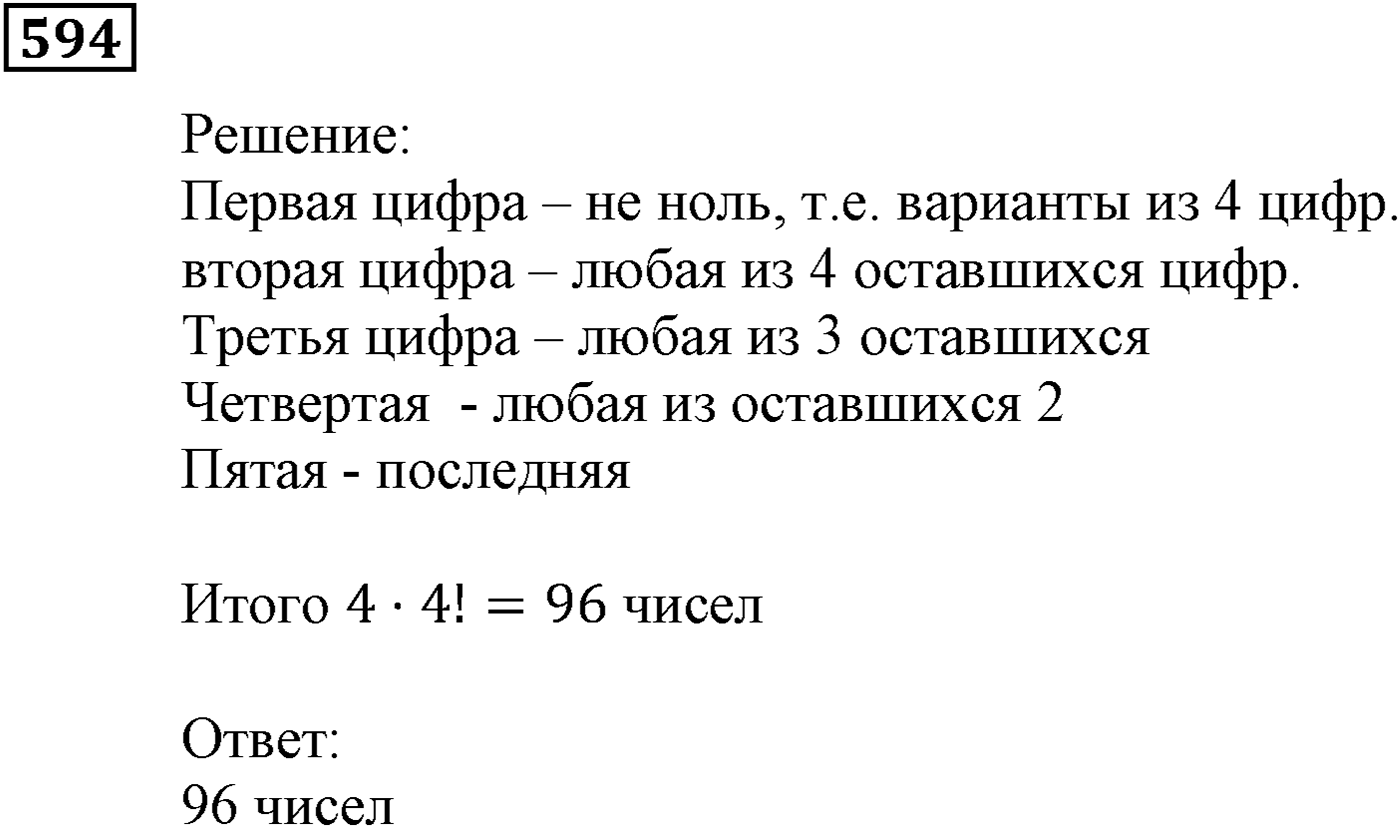 Элементы прикладной математики. §17. Основные правила комбинаторики. Номер №594 — решение 1