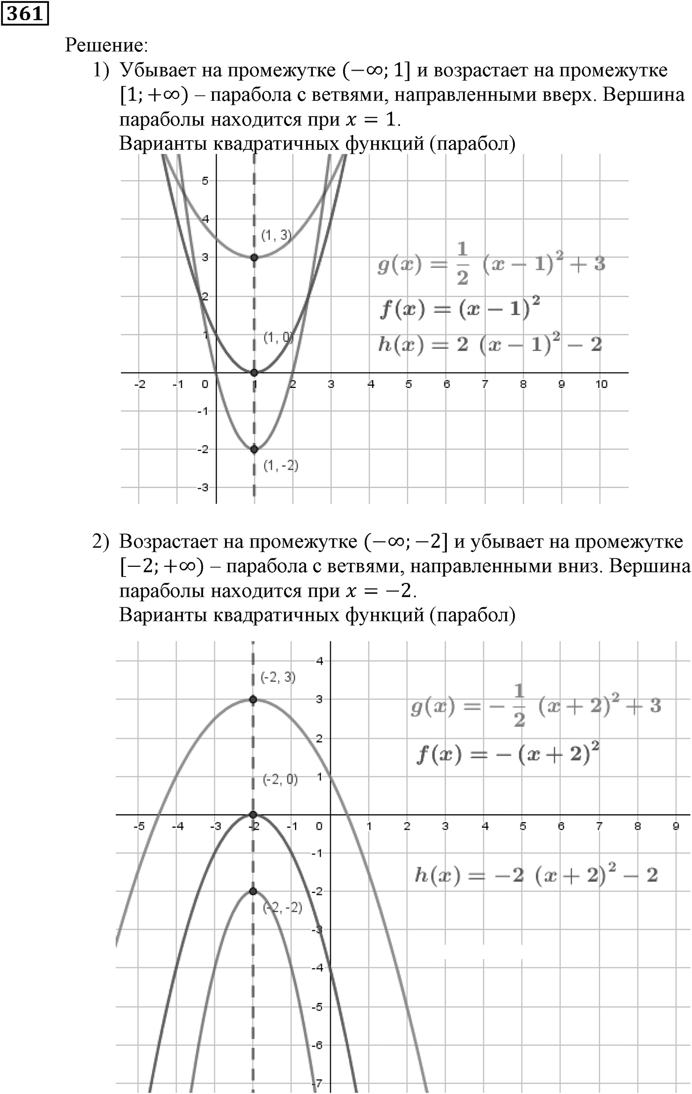 Квадратная функция. §11. Квадратичная функция, её график и свойства. Номер №361 — решение 1