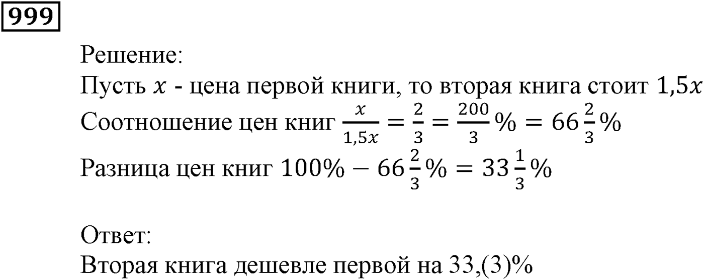 Упражнения для повторения курса алгебры 9 класса. Номер №999 — решение 1