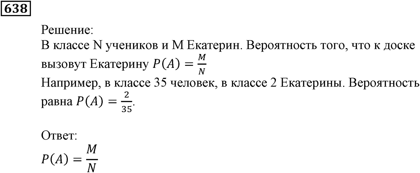 Элементы прикладной математики. §19. Классическое определение вероятности. Номер №638 — решение 1