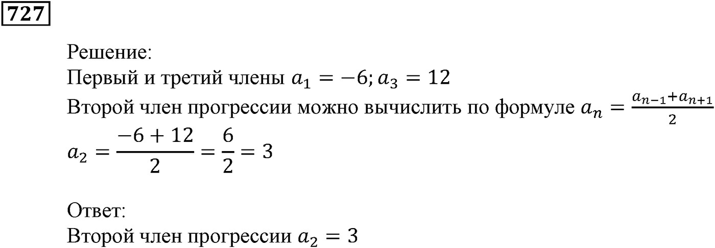 Числовые последовательности. §22. Арифметическая прогрессия. Номер №727 — решение 1