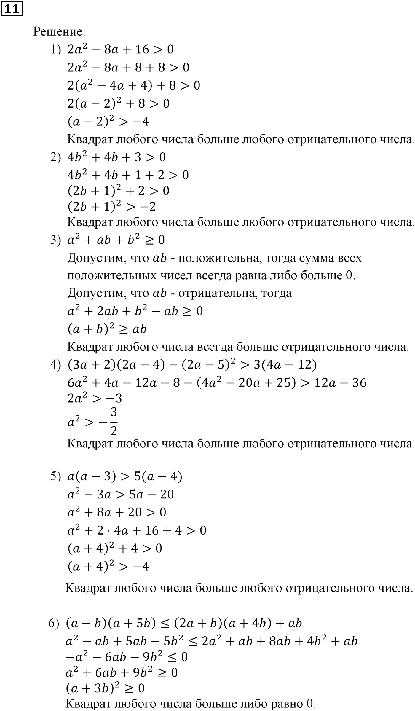 Неравенства. §1. Числовые неравенства. Номер №11 — решение 1