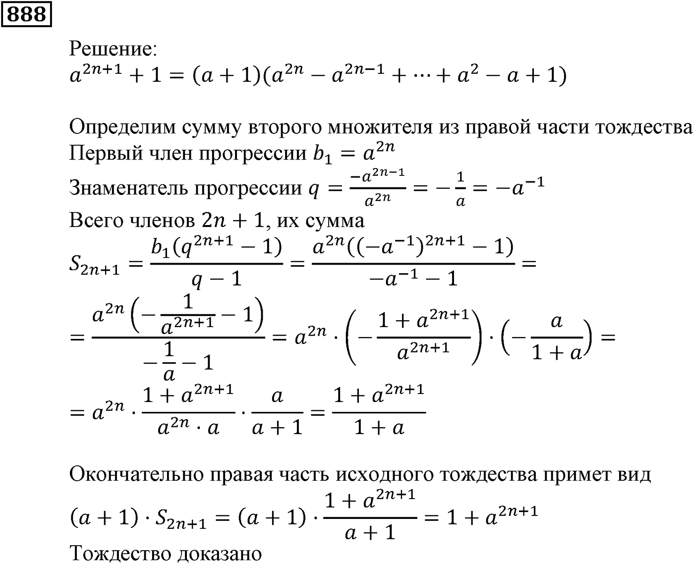Числовые последовательности. §25. Сумма n первых членов геометрической прогрессии. Номер №888 — решение 1