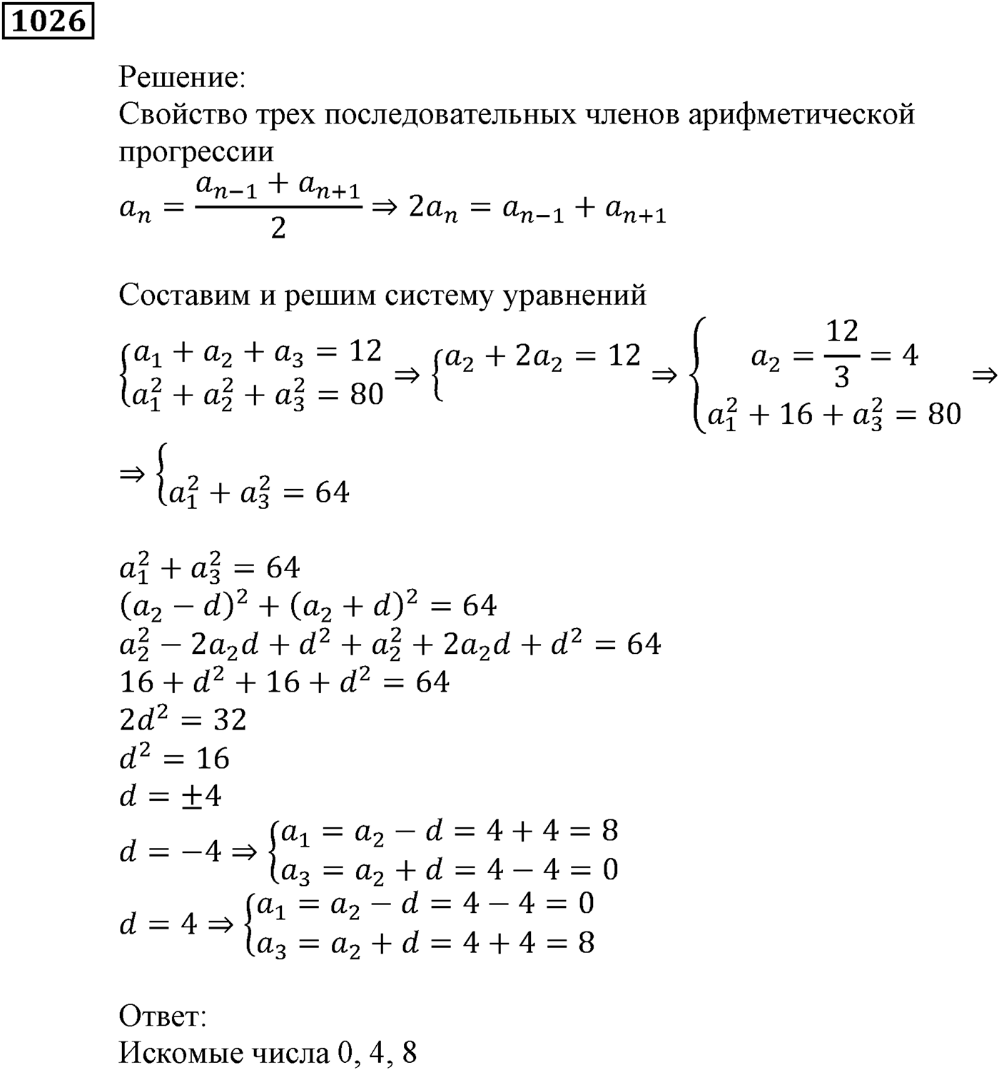 Упражнения для повторения курса алгебры 9 класса. Номер №1026 — решение 1