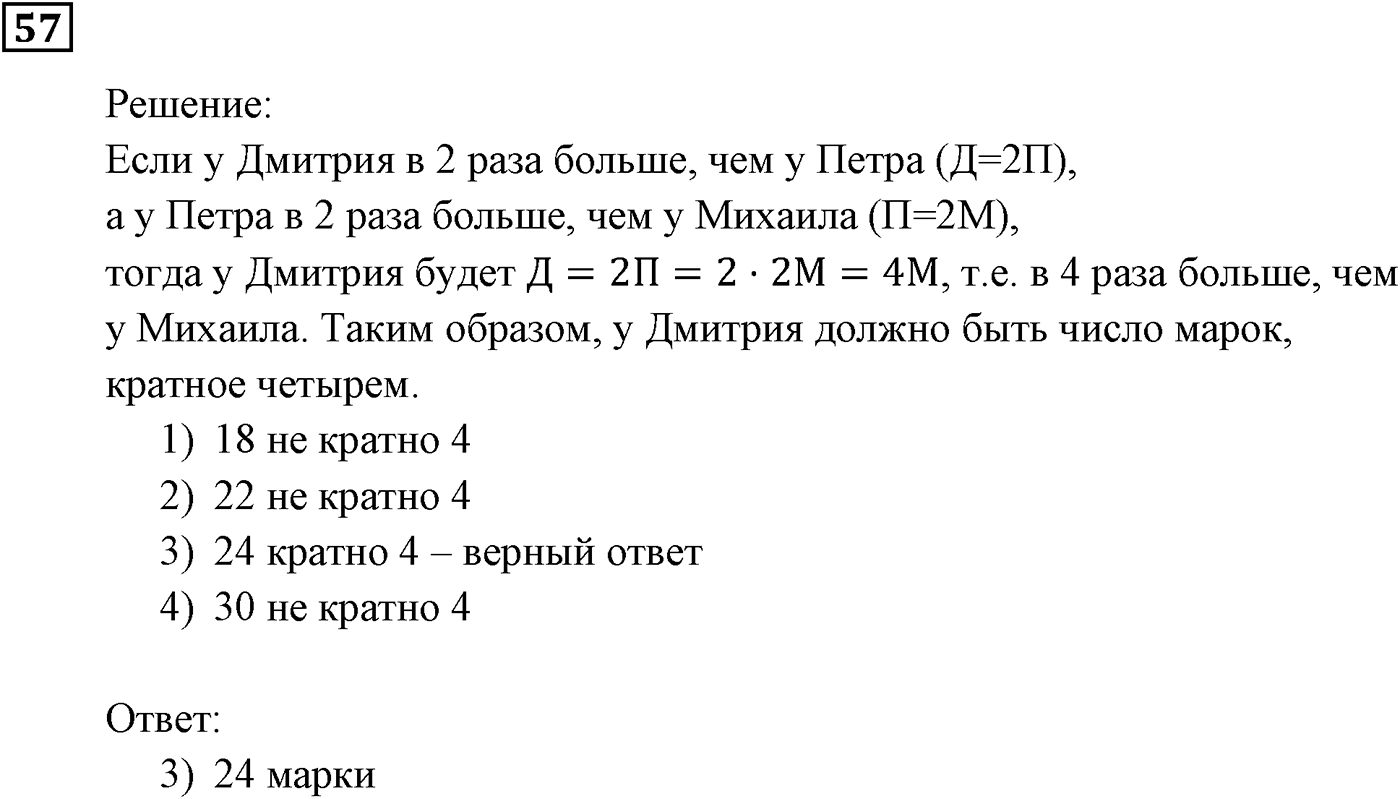 Неравенства. §2. Основные свойства числовых неравенств. Номер №57 — решение 1
