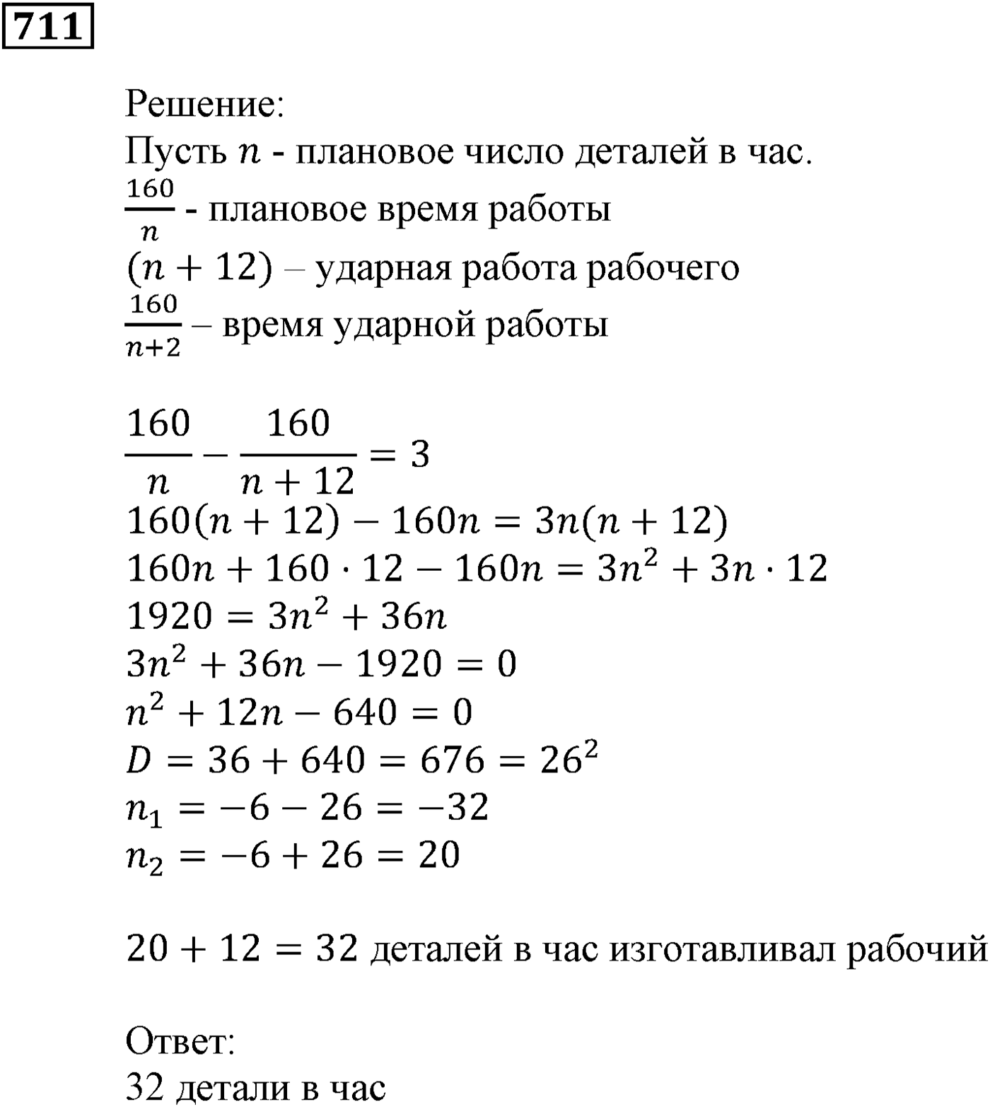 Числовые последовательности. §21. Числовые последовательности. Номер №711 — решение 1