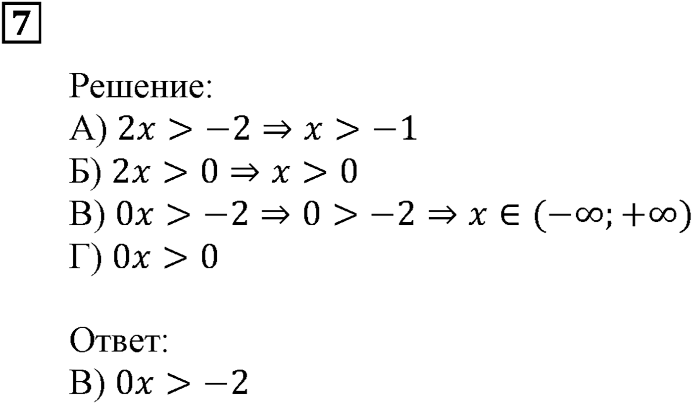 Неравенства. §6. Системы линейных неравенств с одной переменной. Номер №7 — решение 1