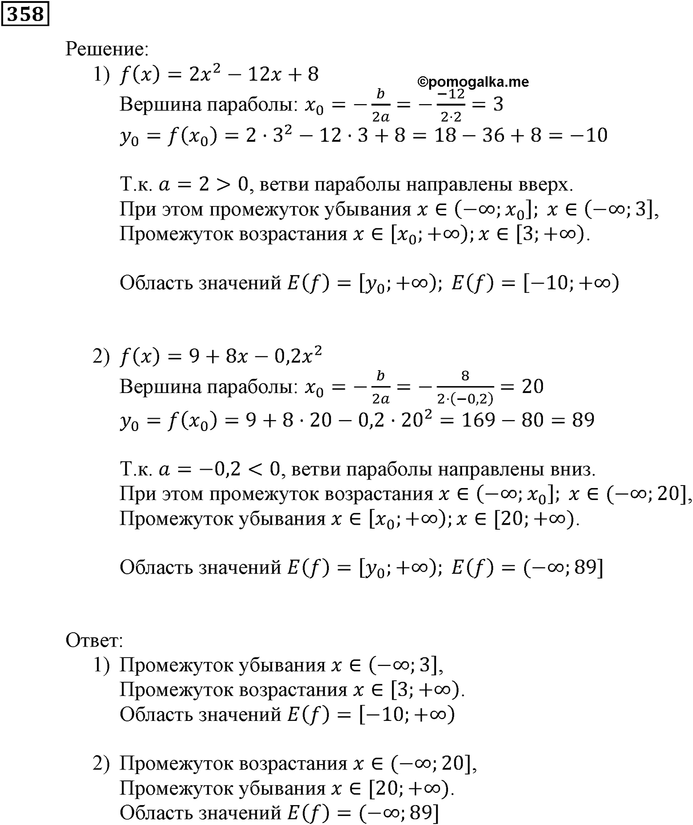 Квадратная функция. §11. Квадратичная функция, её график и свойства. Номер №358 — решение 1