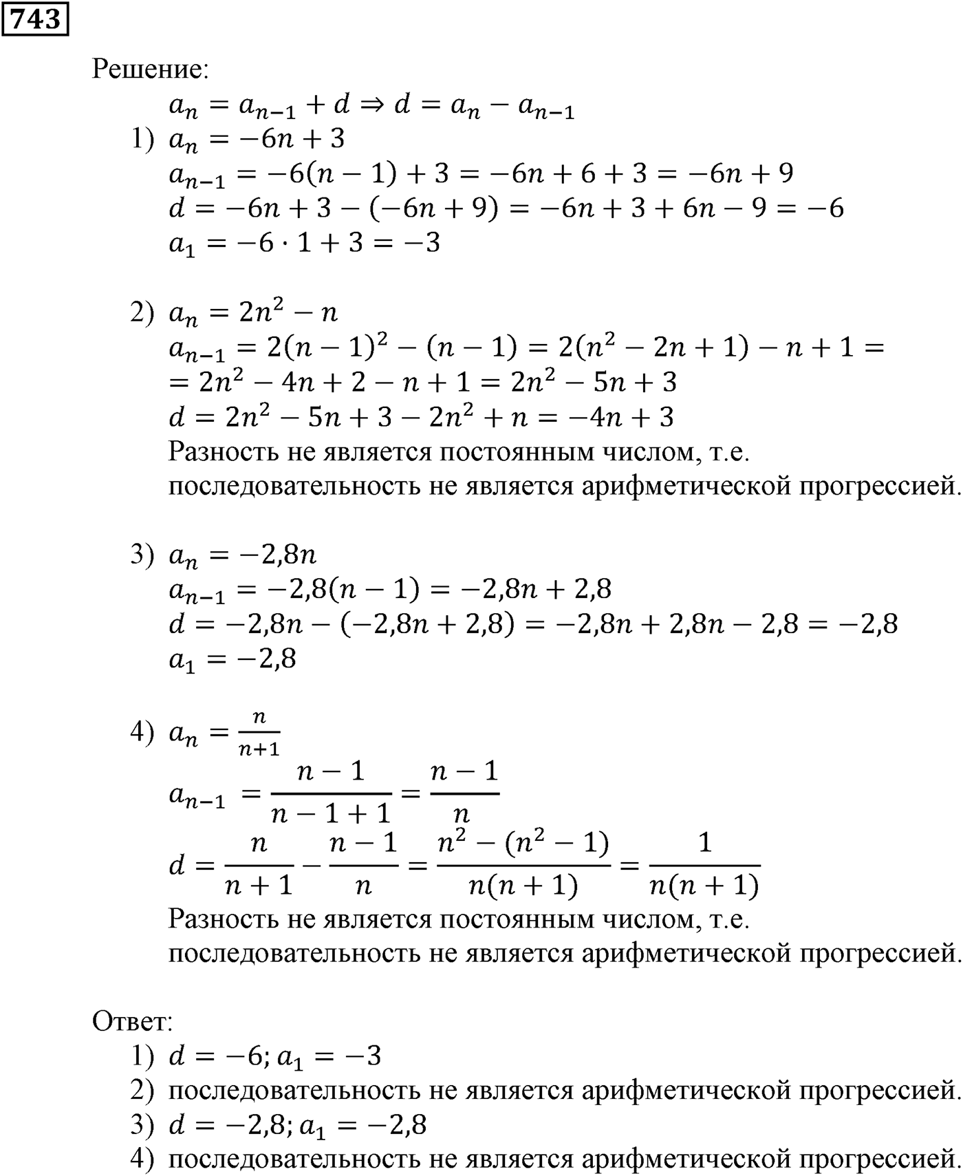 Числовые последовательности. §22. Арифметическая прогрессия. Номер №743 — решение 1