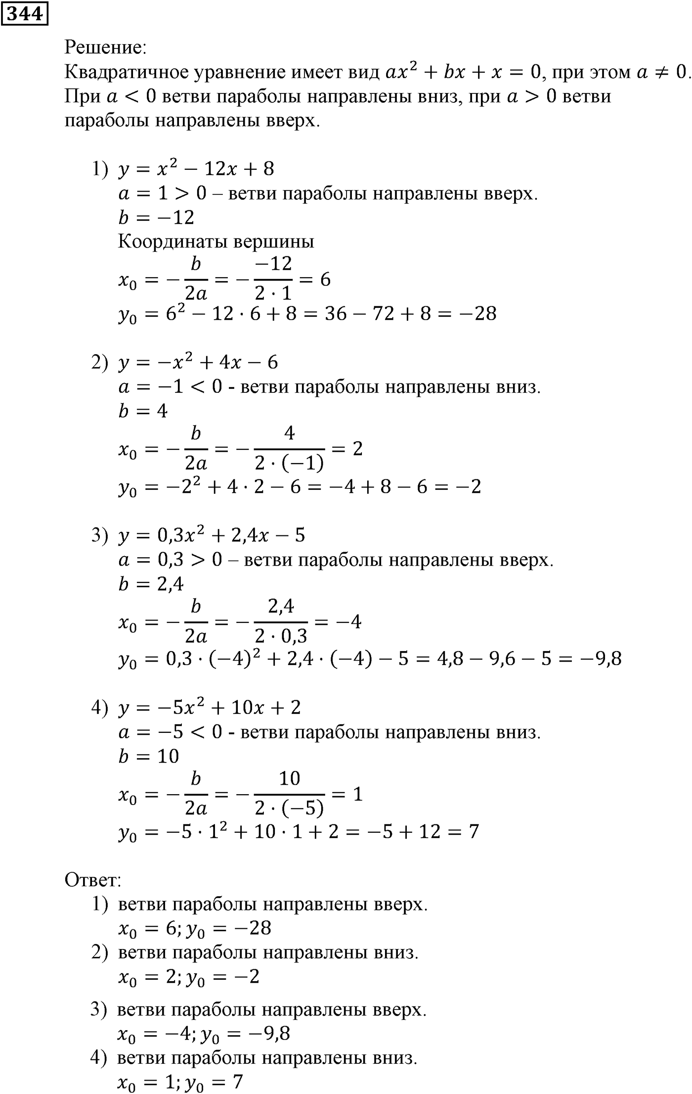 Квадратная функция. §11. Квадратичная функция, её график и свойства. Номер №344 — решение 1