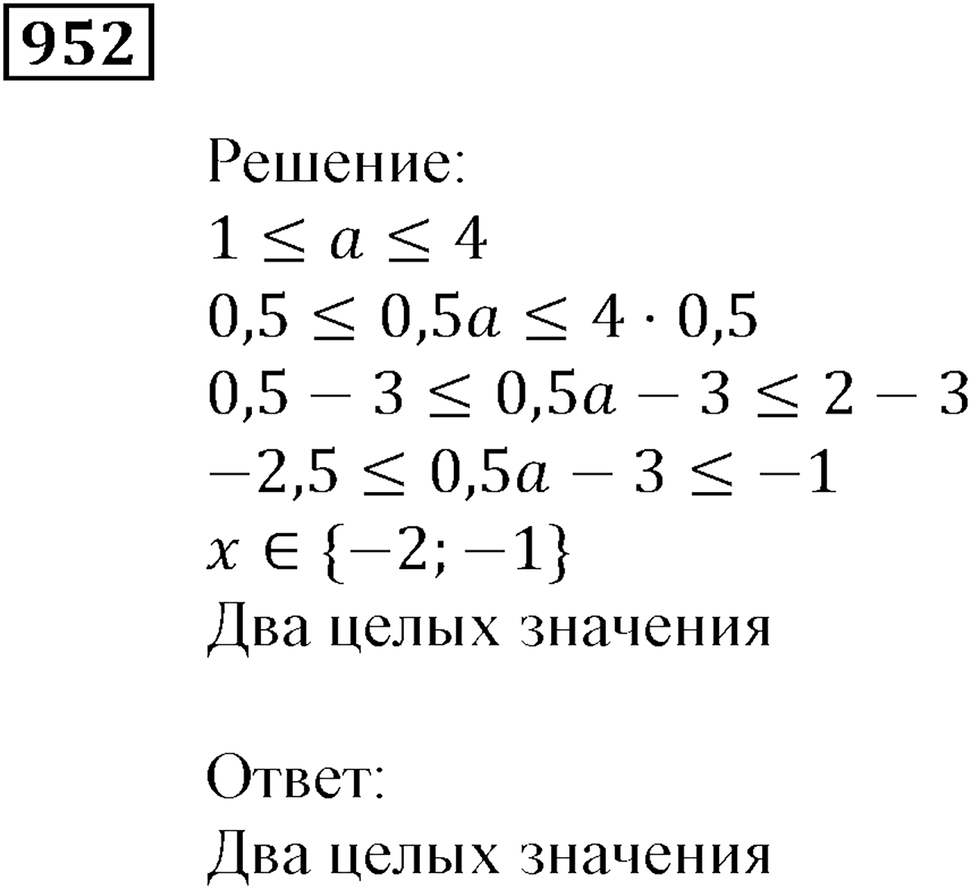 Упражнения для повторения курса алгебры 9 класса. Номер №952 — решение 1