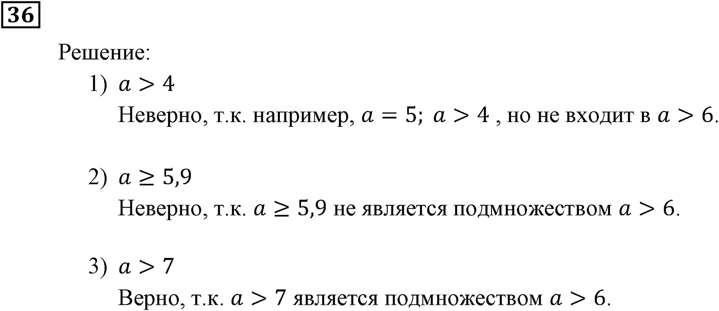 Неравенства. §2. Основные свойства числовых неравенств. Номер №36 — решение 1