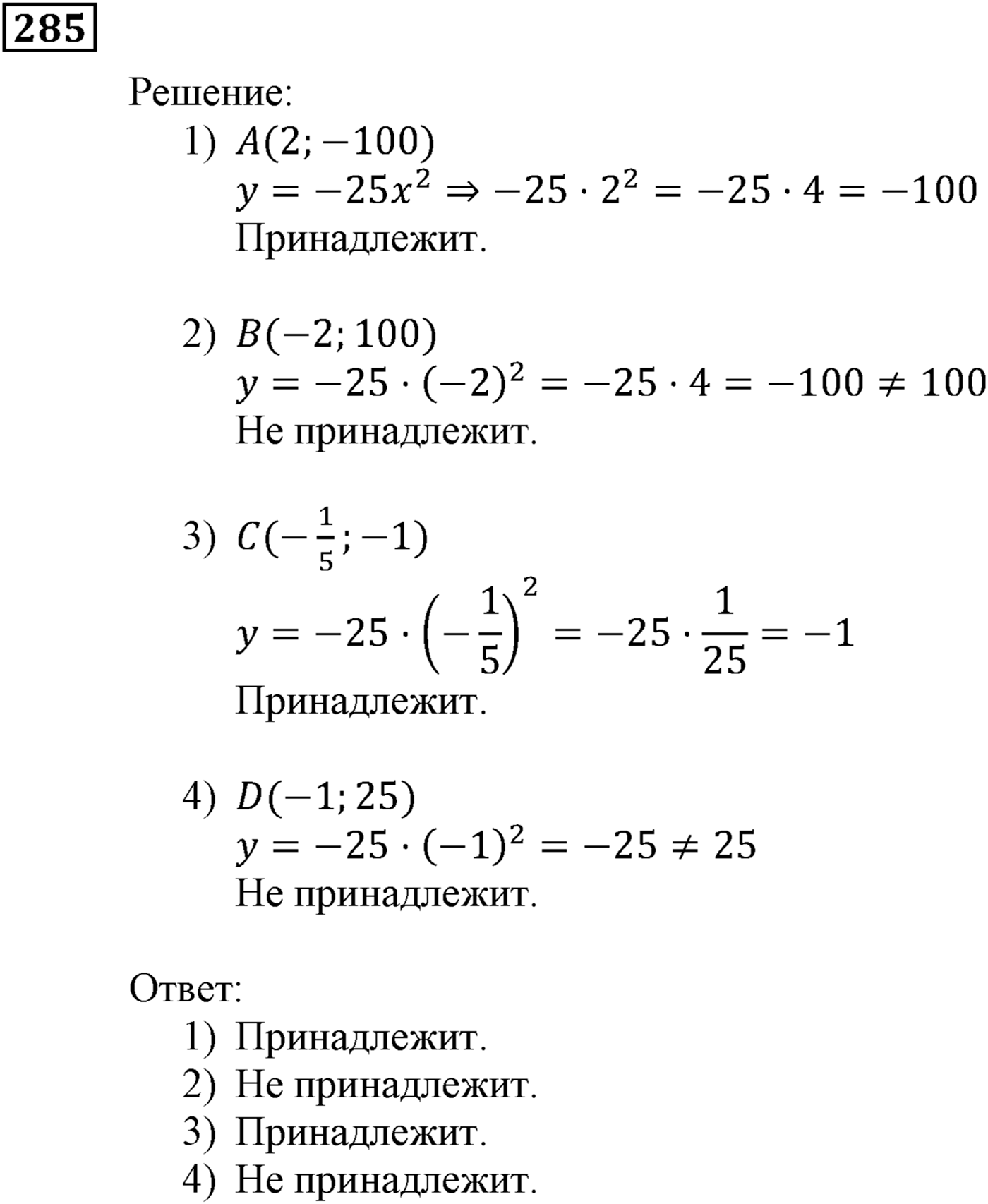 Квадратная функция. §9. Построение графика функции y=Rf(x). Номер №285 — решение 1