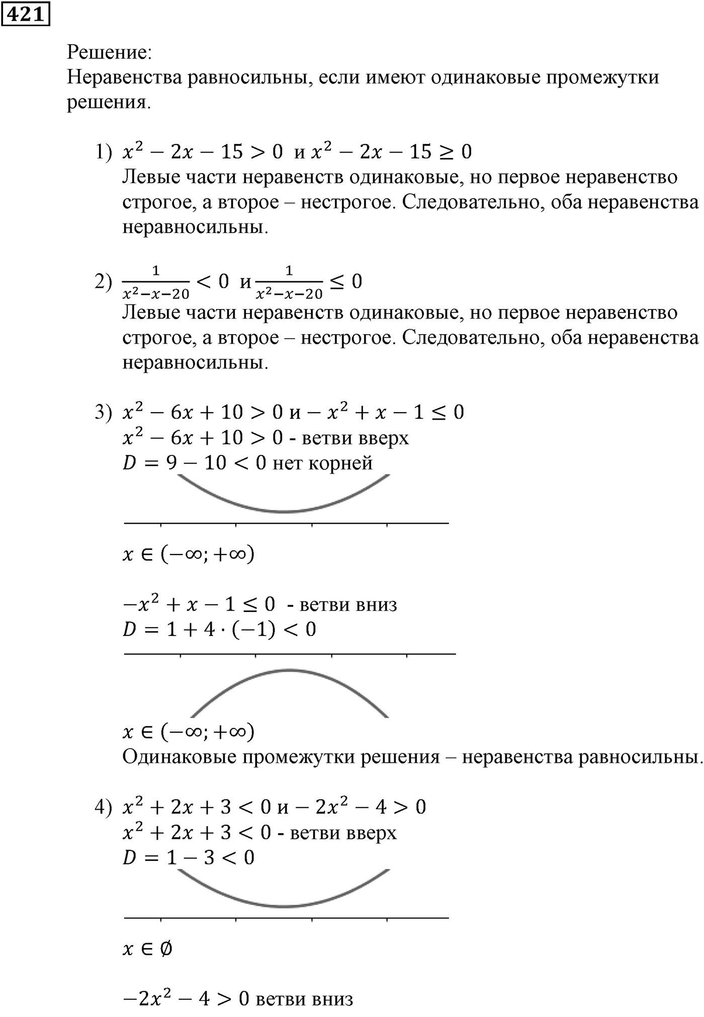 Квадратная функция. §12. Решение квадратных неравенств. Номер №421 — решение 1
