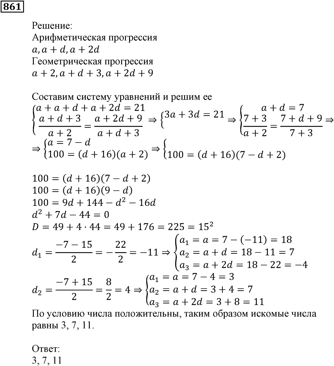 Числовые последовательности. §24. Геометрическая прогрессия. Номер №861 — решение 1