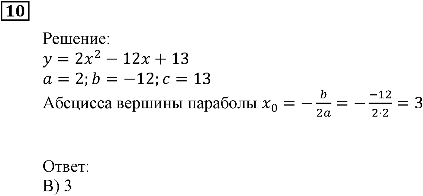 Квадратная функция. §11. Квадратичная функция, её график и свойства. Номер №10 — решение 1