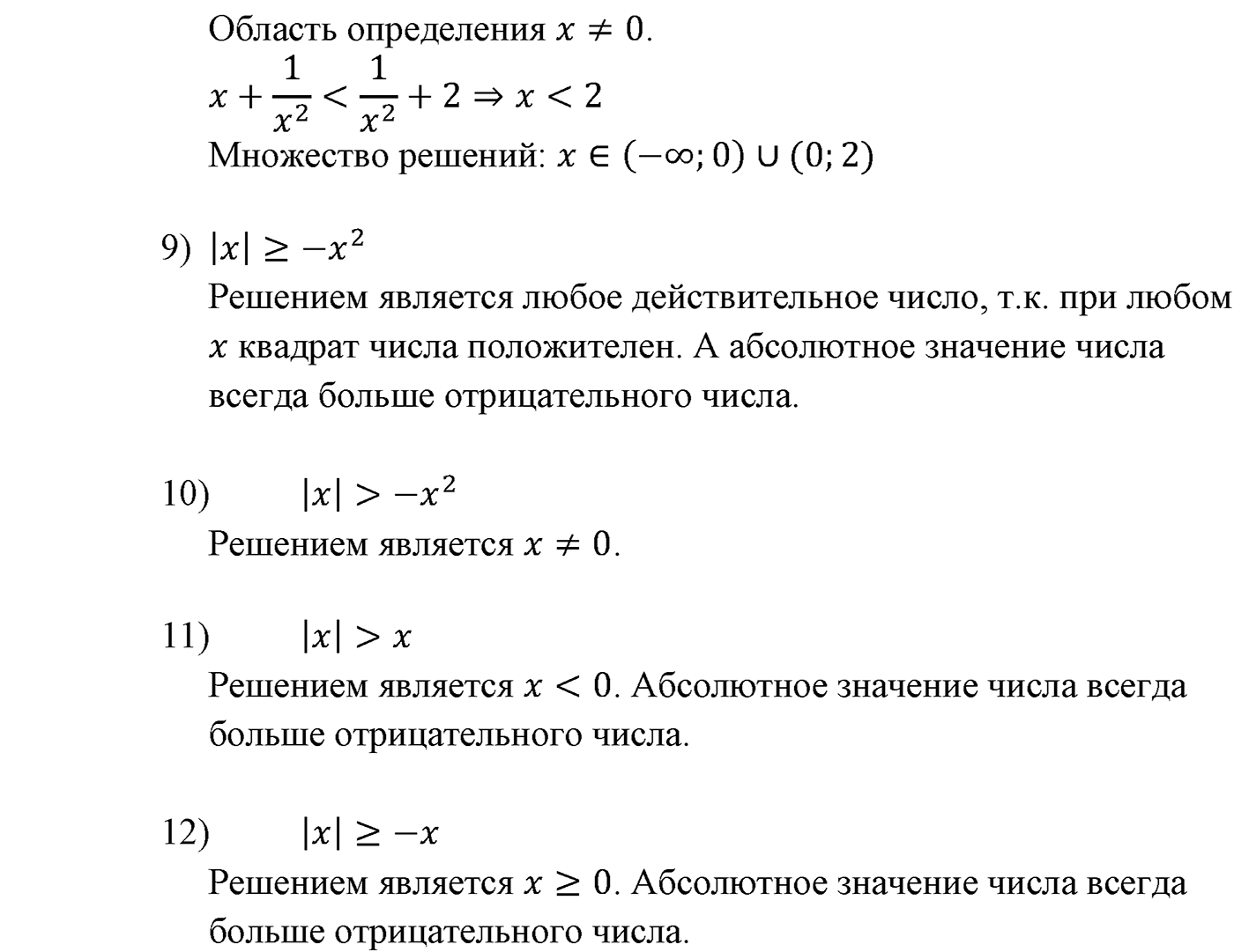 Неравенства. §4. Неравенства с одной переменной. Номер №105 — решение 2