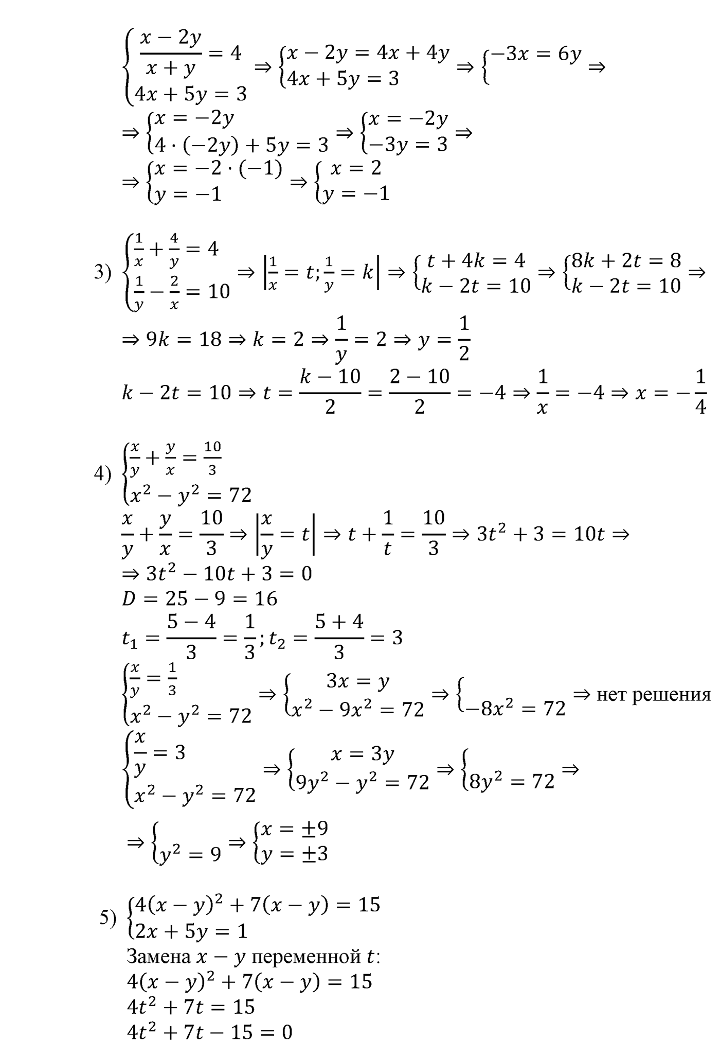 Квадратная функция. §13. Системы уравнений с двумя переменными. Номер №463 — решение 2