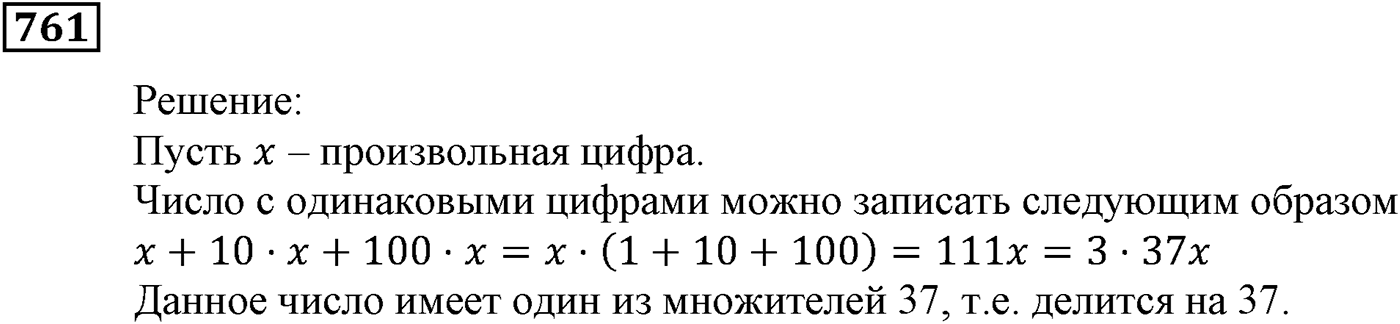 Числовые последовательности. §22. Арифметическая прогрессия. Номер №761 — решение 1