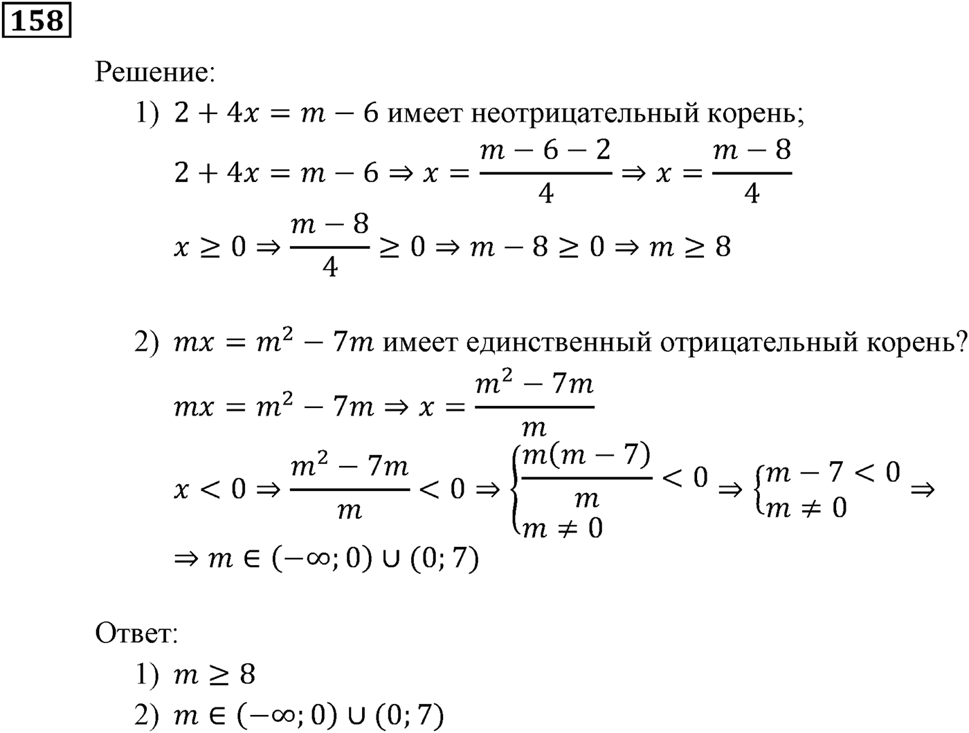 Неравенства. §5. Решение линейных неравенств с одной переменной. Номер №158 — решение 1