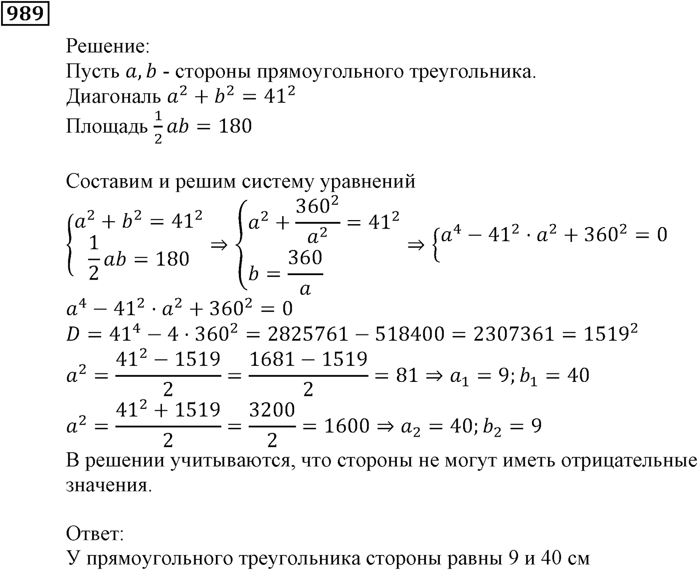 Упражнения для повторения курса алгебры 9 класса. Номер №989 — решение 1