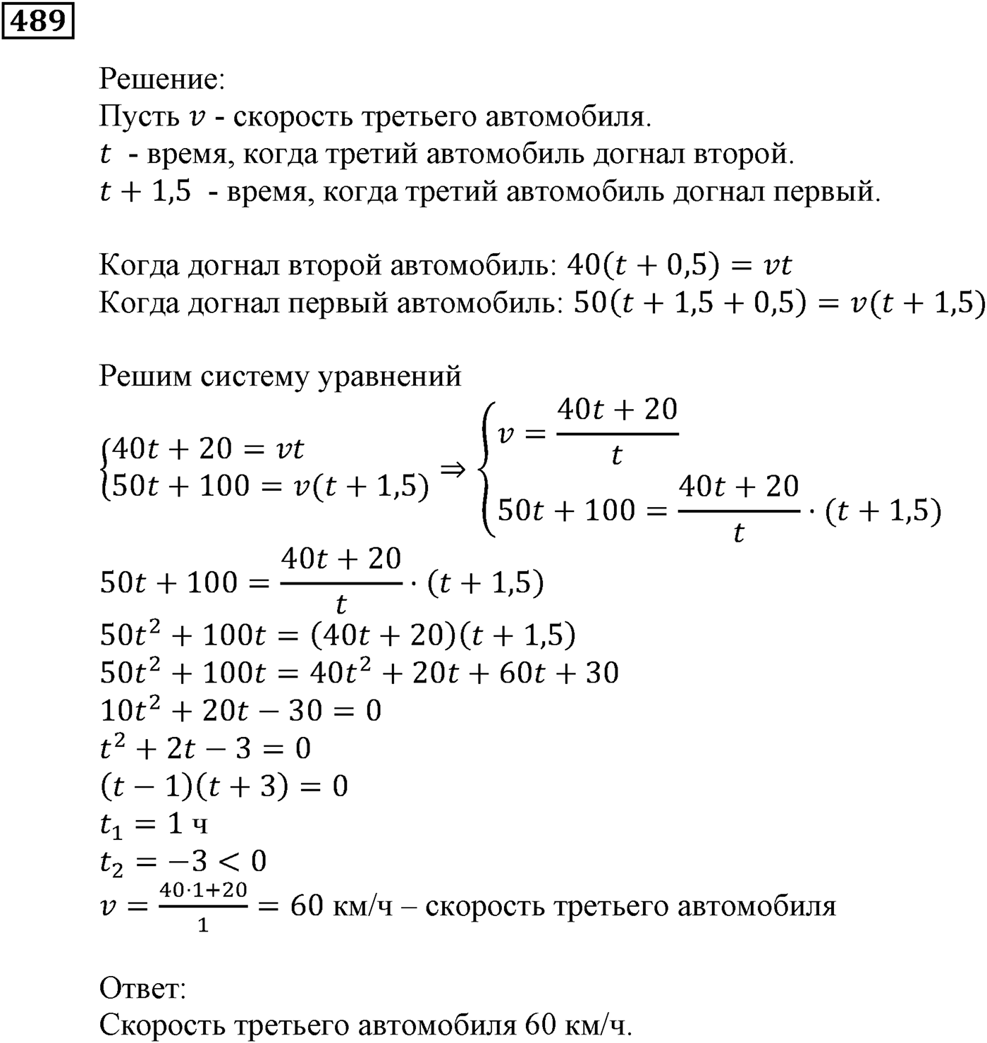 Элементы прикладной математики. §14. Математическое моделирование. Номер №489 — решение 1