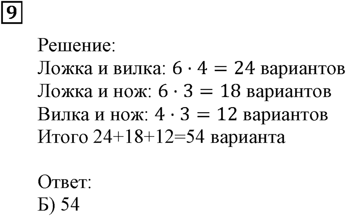 Элементы прикладной математики. §20. Начальные сведения о статистике. Номер №9 — решение 1