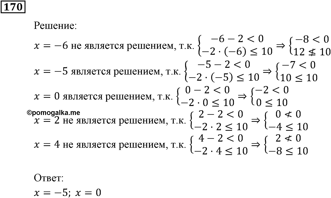 Неравенства. §6. Системы линейных неравенств с одной переменной. Номер №170 — решение 1