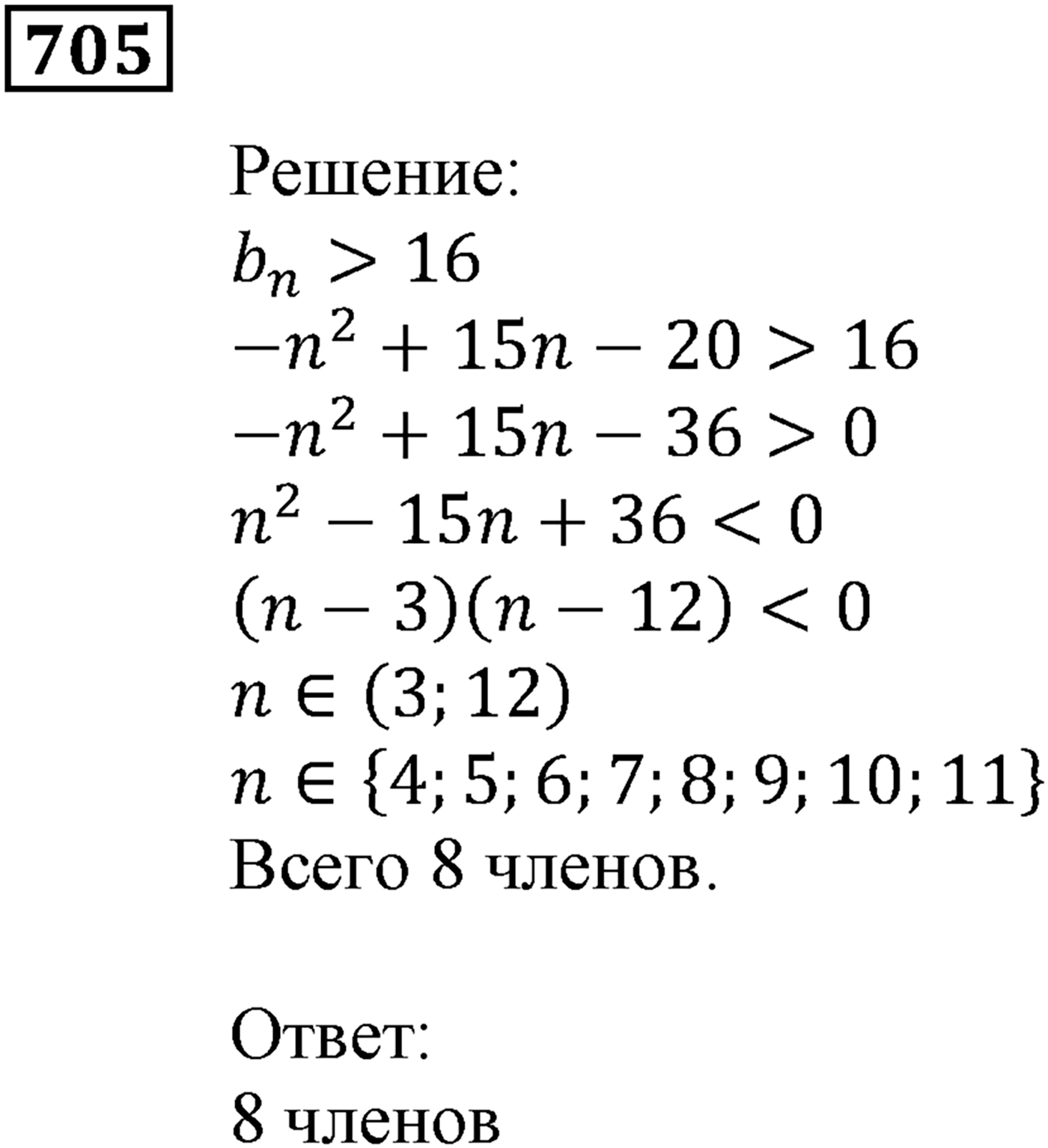Числовые последовательности. §21. Числовые последовательности. Номер №705 — решение 1