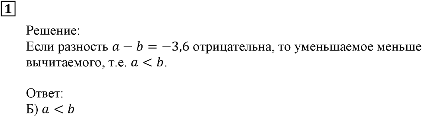 Неравенства. §6. Системы линейных неравенств с одной переменной. Номер №1 — решение 1