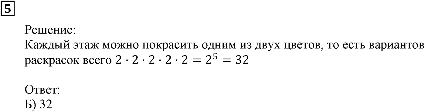 Элементы прикладной математики. §20. Начальные сведения о статистике. Номер №5 — решение 1