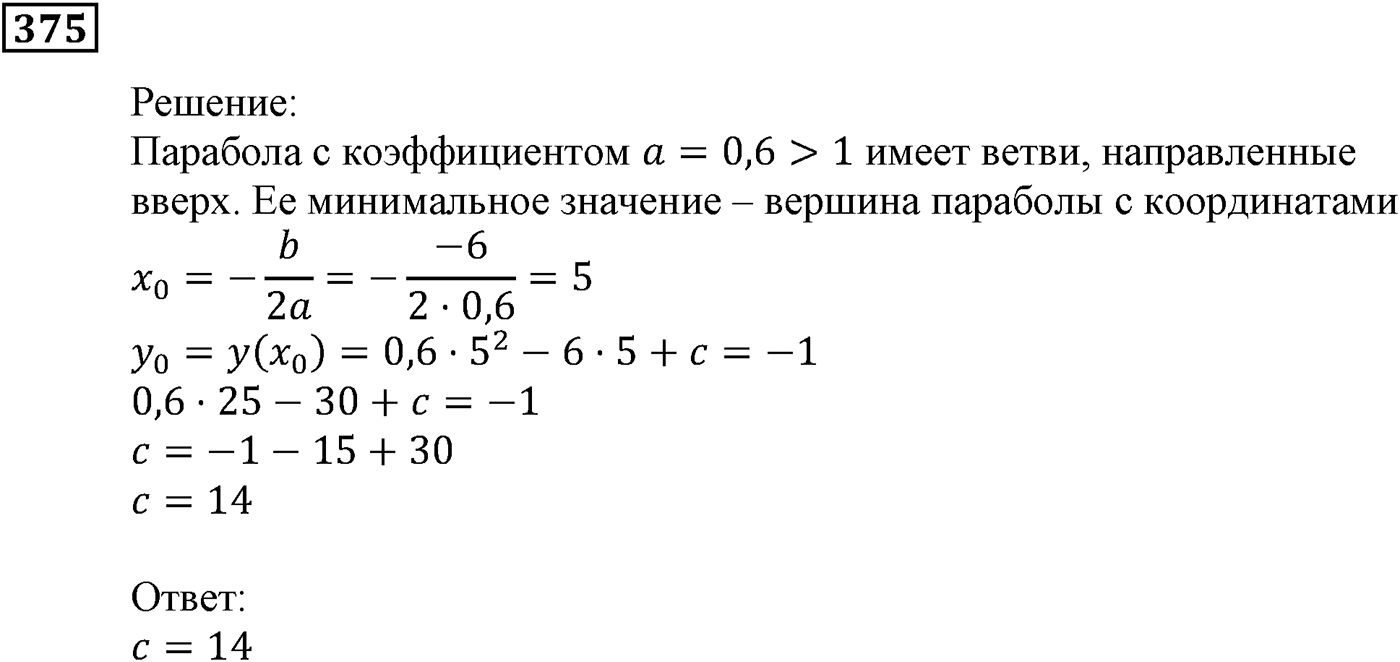 Квадратная функция. §11. Квадратичная функция, её график и свойства. Номер №375 — решение 1