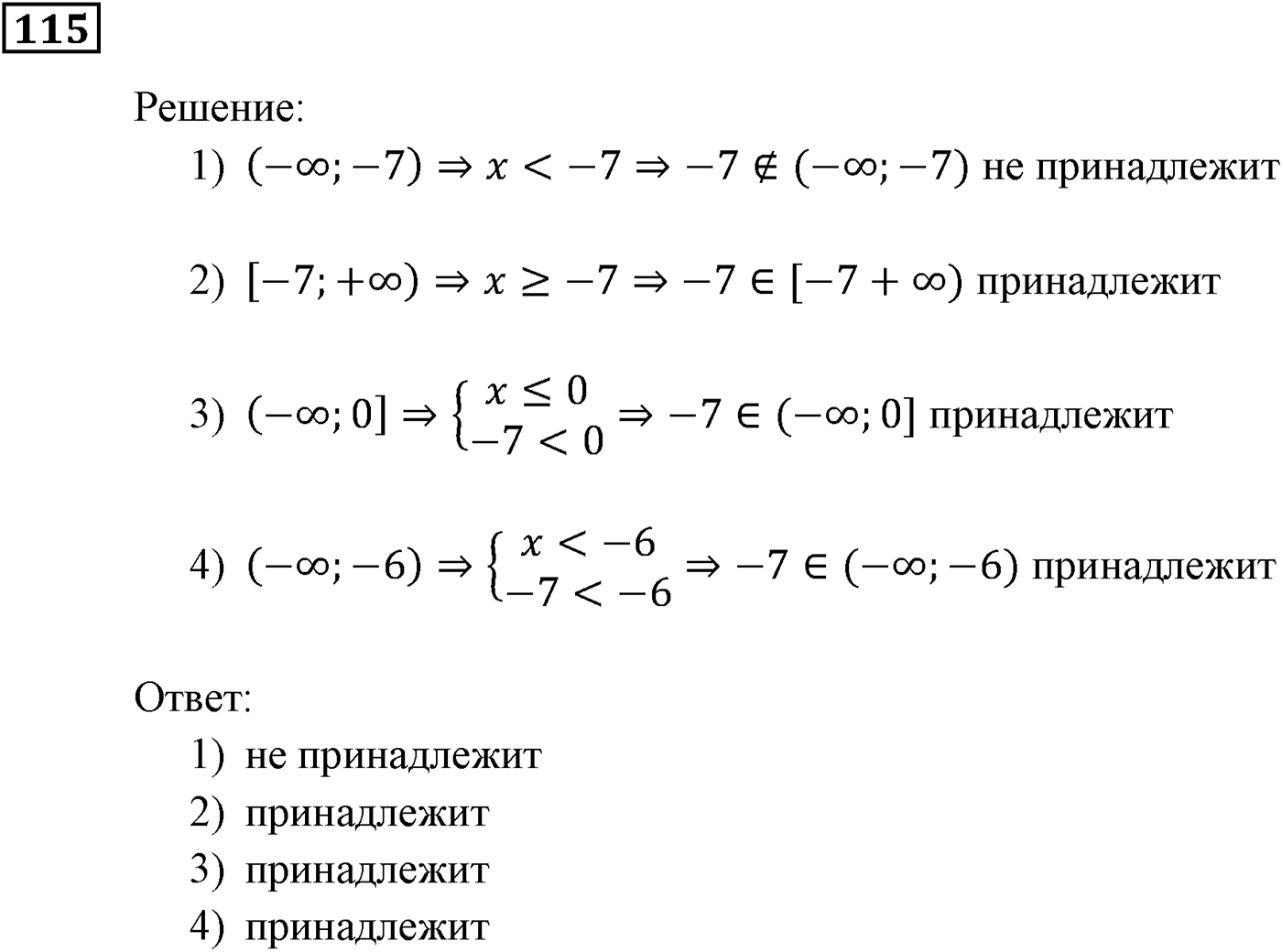 Неравенства. §5. Решение линейных неравенств с одной переменной. Номер №115 — решение 1