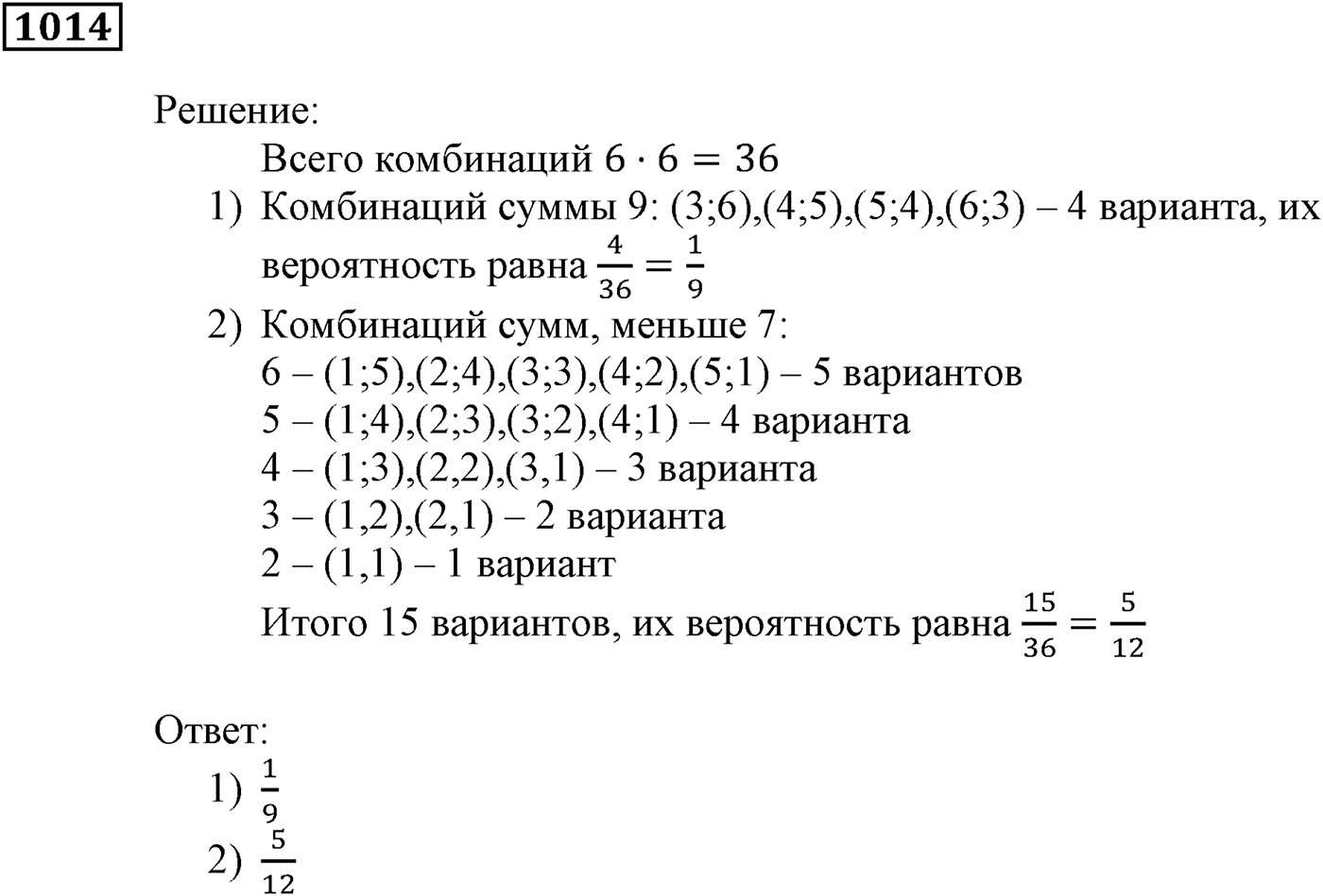 Упражнения для повторения курса алгебры 9 класса. Номер №1014 — решение 1