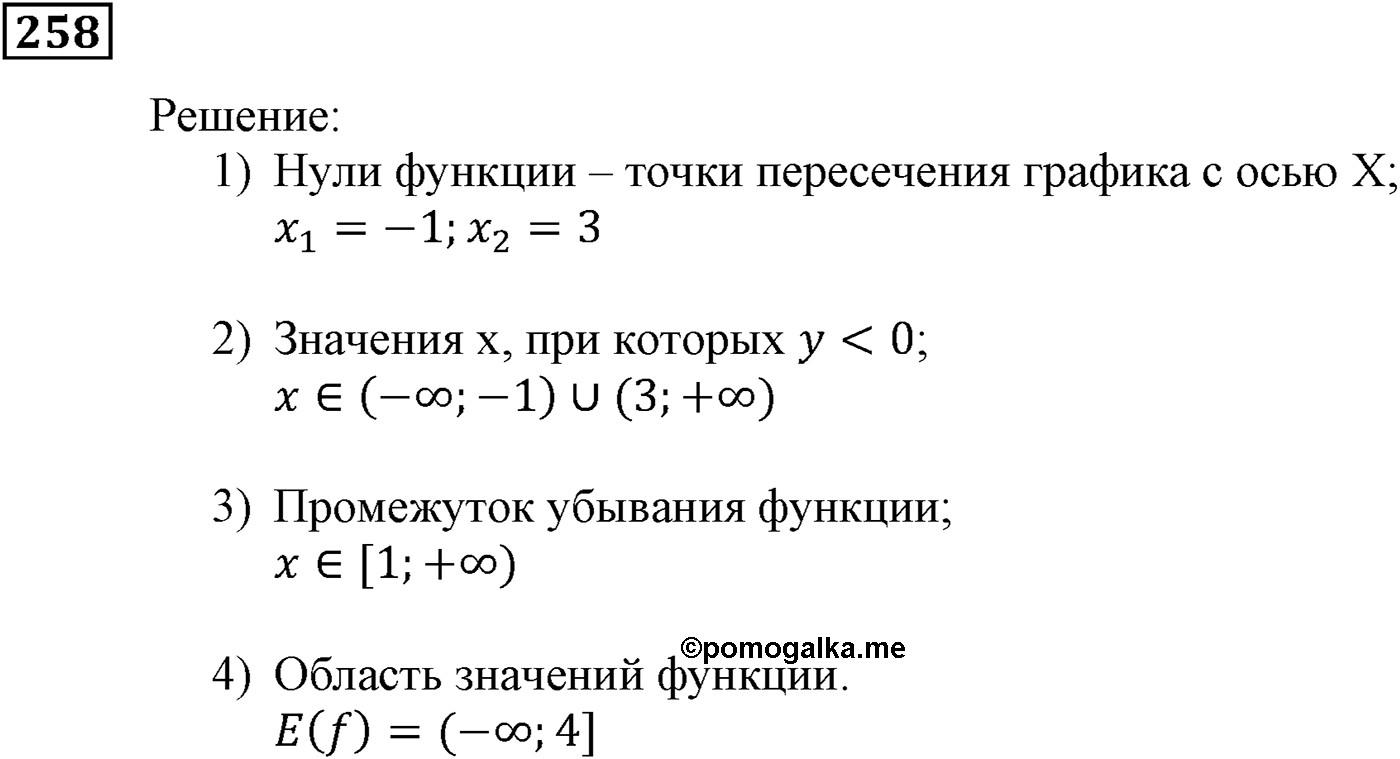 Квадратная функция. §7. Повторение и расширение сведений о функции. Номер №258 — решение 1