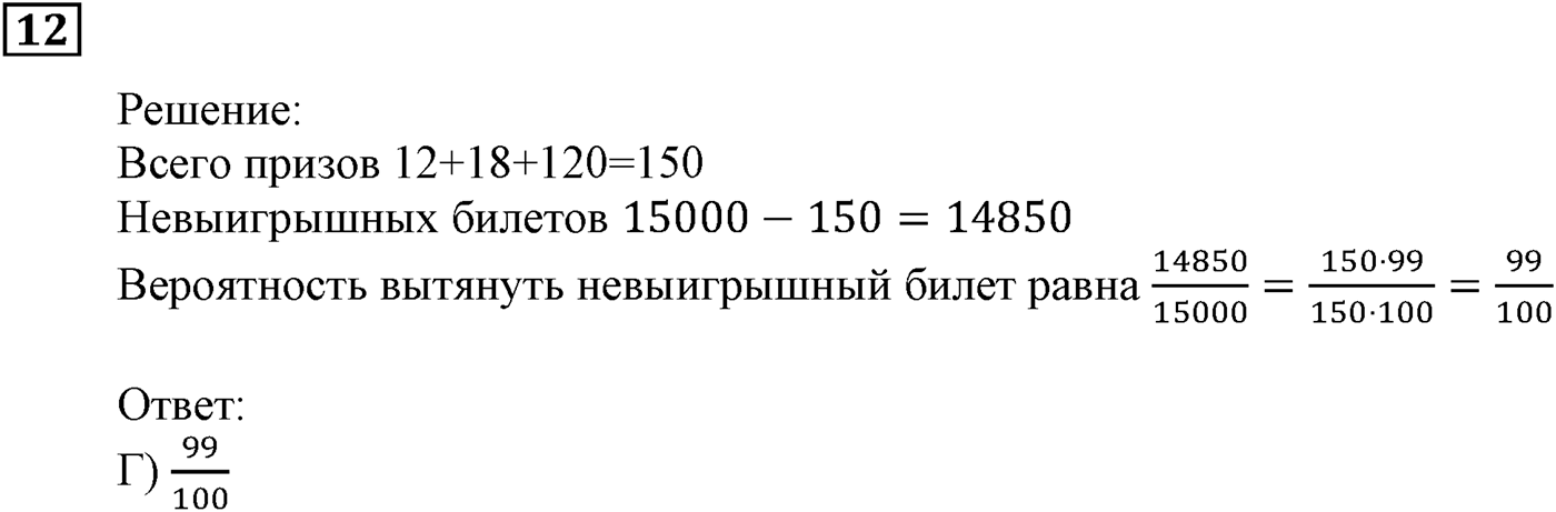 Элементы прикладной математики. §20. Начальные сведения о статистике. Номер №12 — решение 1