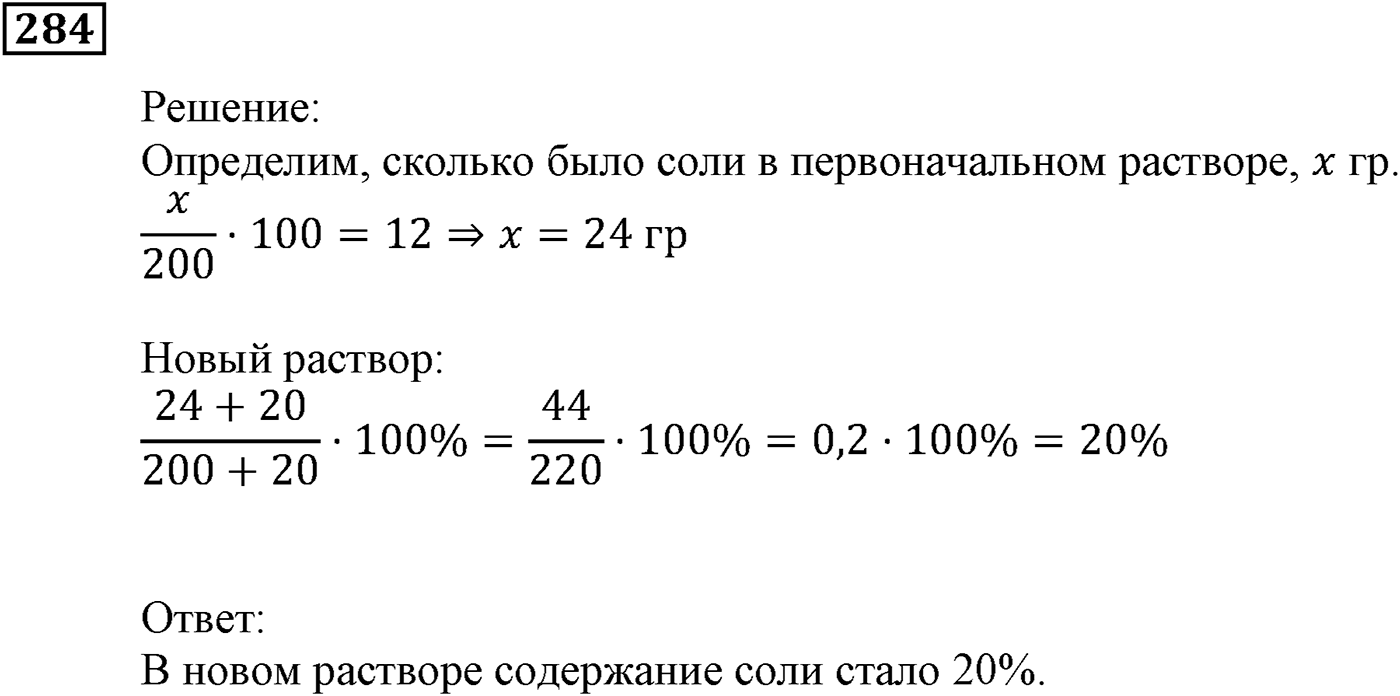 Квадратная функция. §7. Повторение и расширение сведений о функции. Номер №284 — решение 1