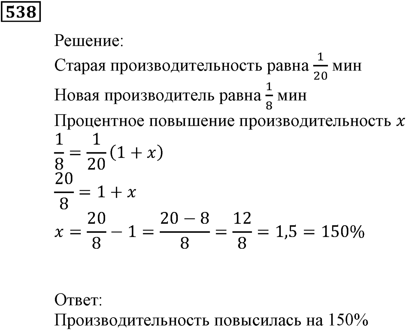 Элементы прикладной математики. §15. Процентные расчёты. Номер №538 — решение 1