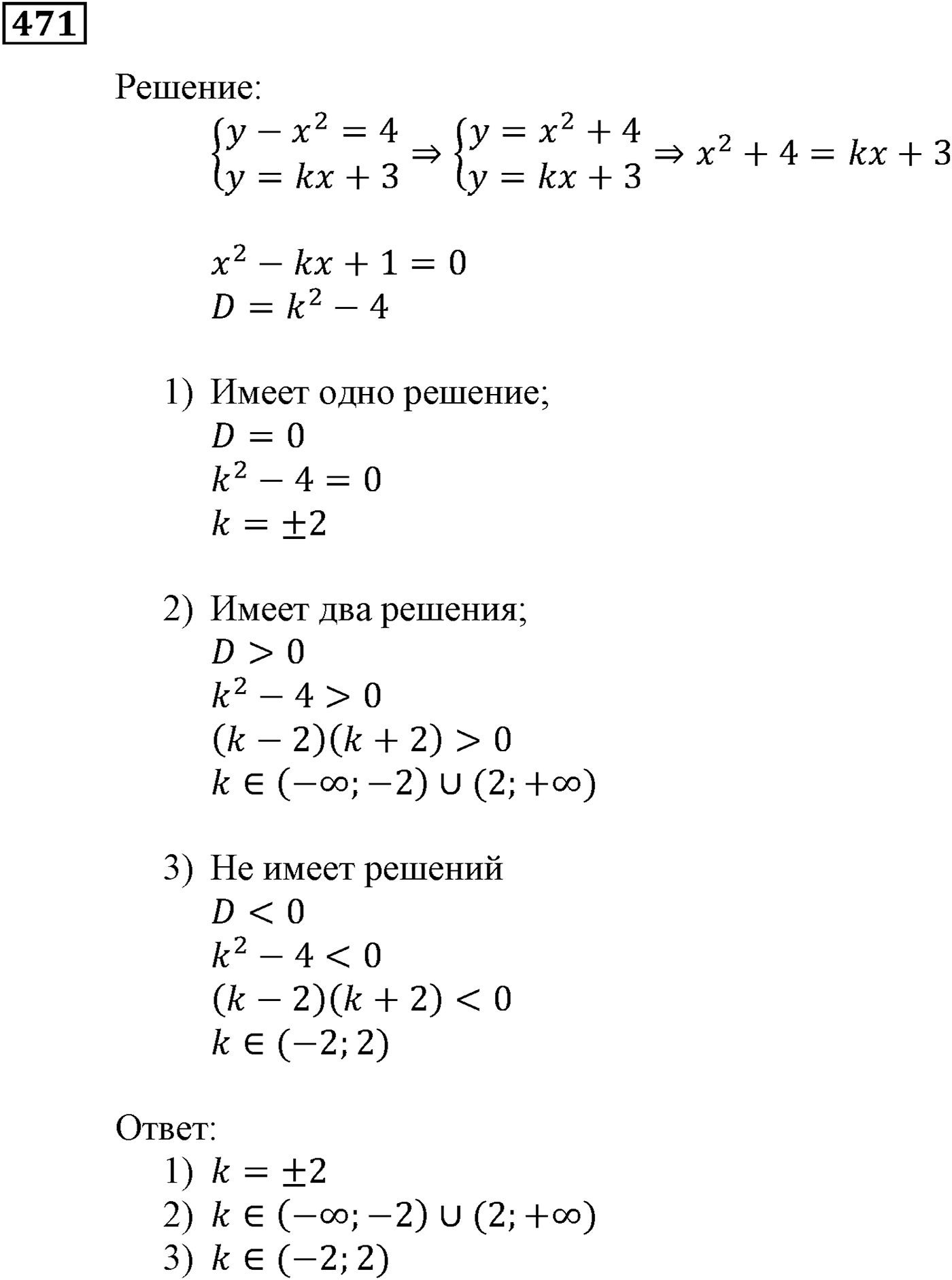 Квадратная функция. §13. Системы уравнений с двумя переменными. Номер №471 — решение 1