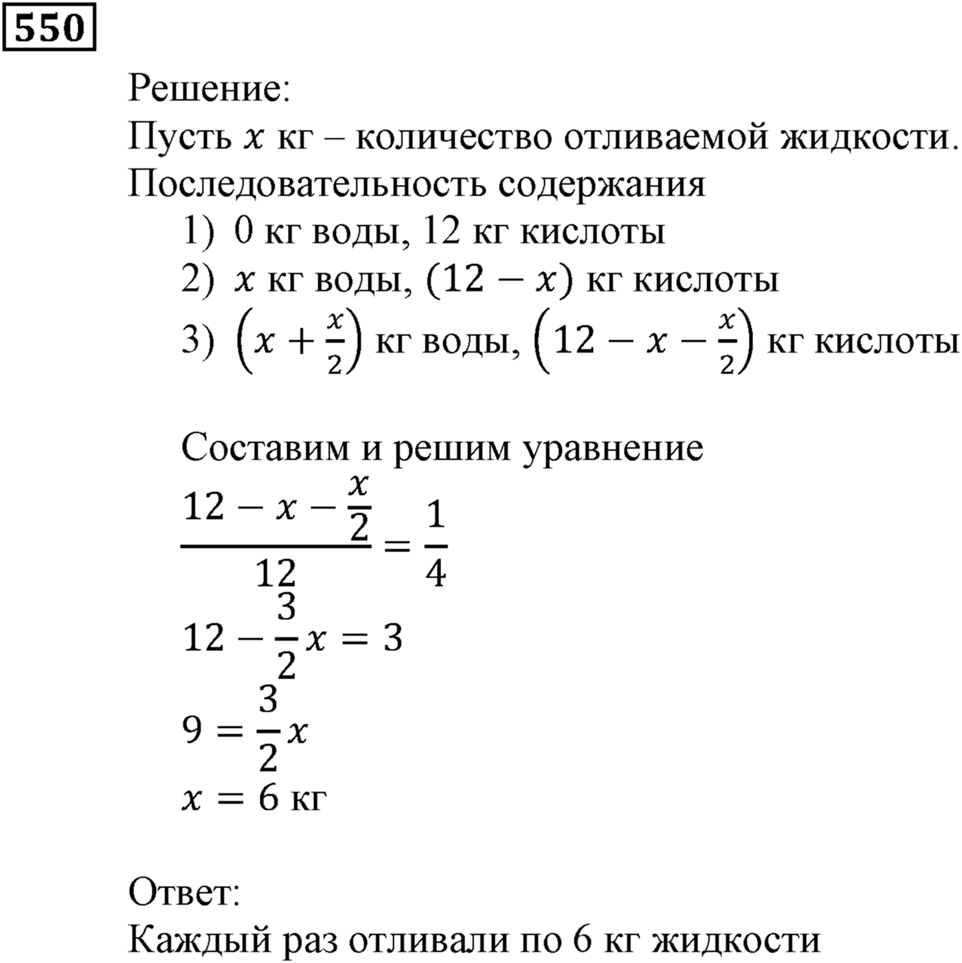 Элементы прикладной математики. §15. Процентные расчёты. Номер №550 — решение 1