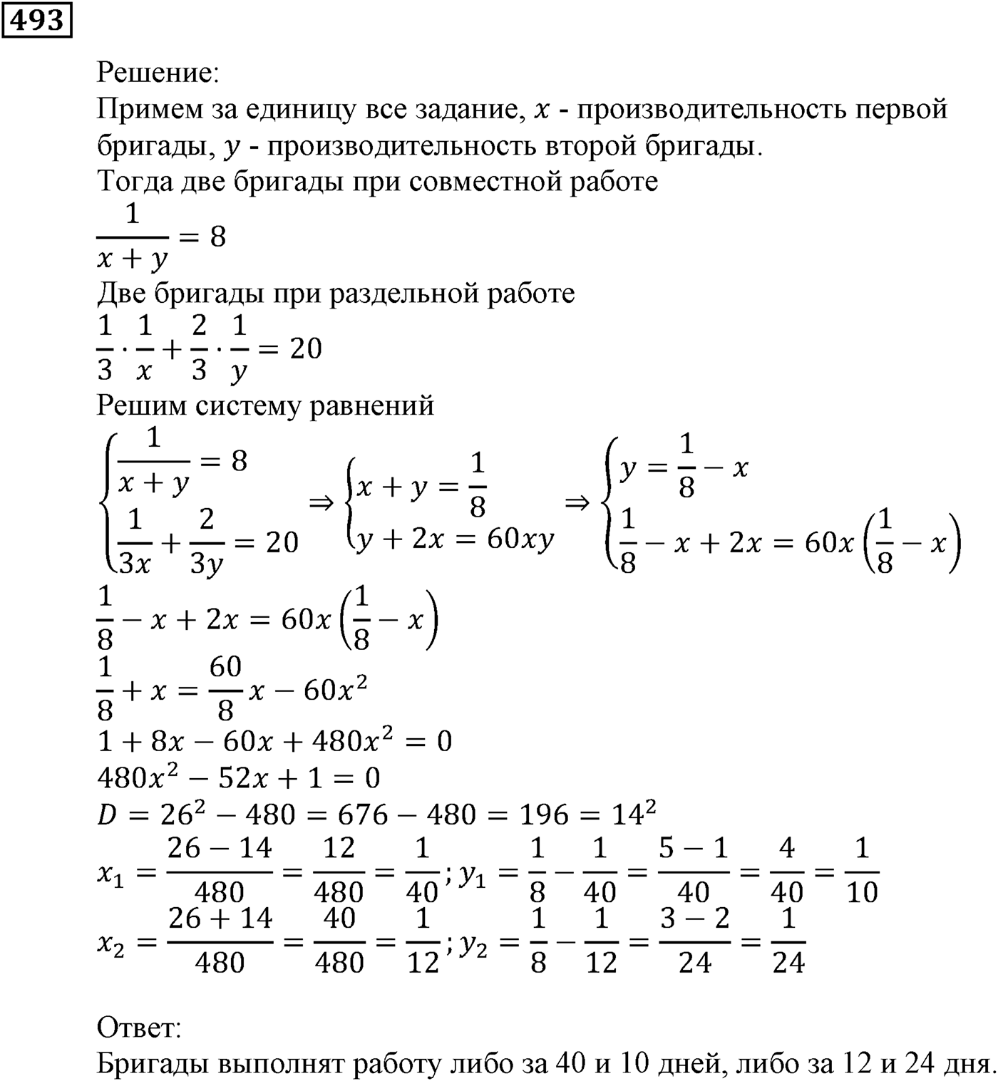 Элементы прикладной математики. §14. Математическое моделирование. Номер №493 — решение 1