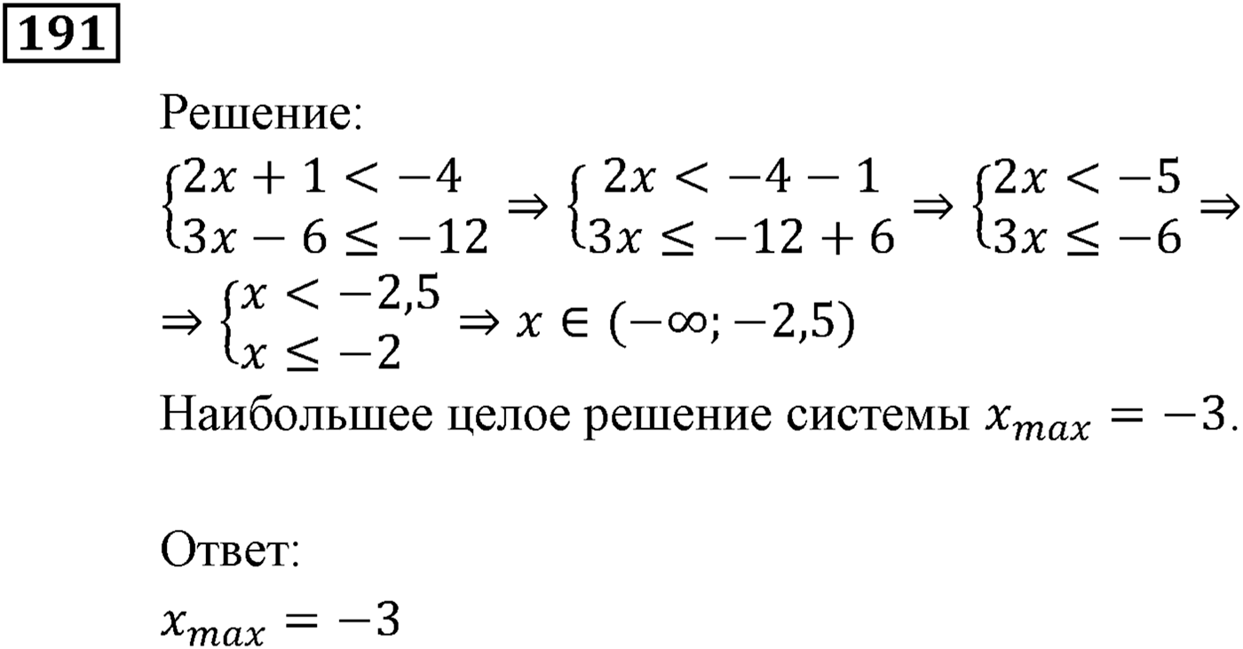 Неравенства. §6. Системы линейных неравенств с одной переменной. Номер №191 — решение 1