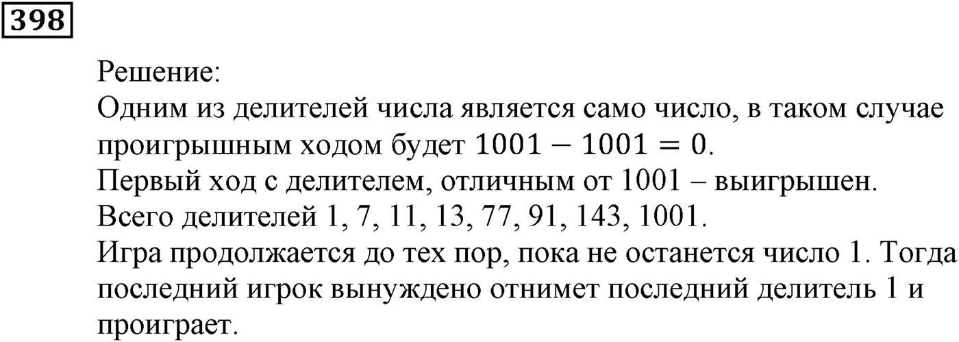 Квадратная функция. §11. Квадратичная функция, её график и свойства. Номер №398 — решение 1