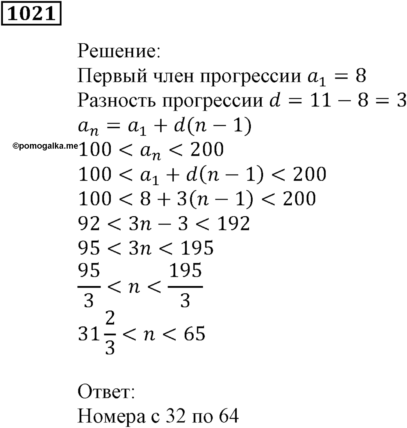 Упражнения для повторения курса алгебры 9 класса. Номер №1021 — решение 1