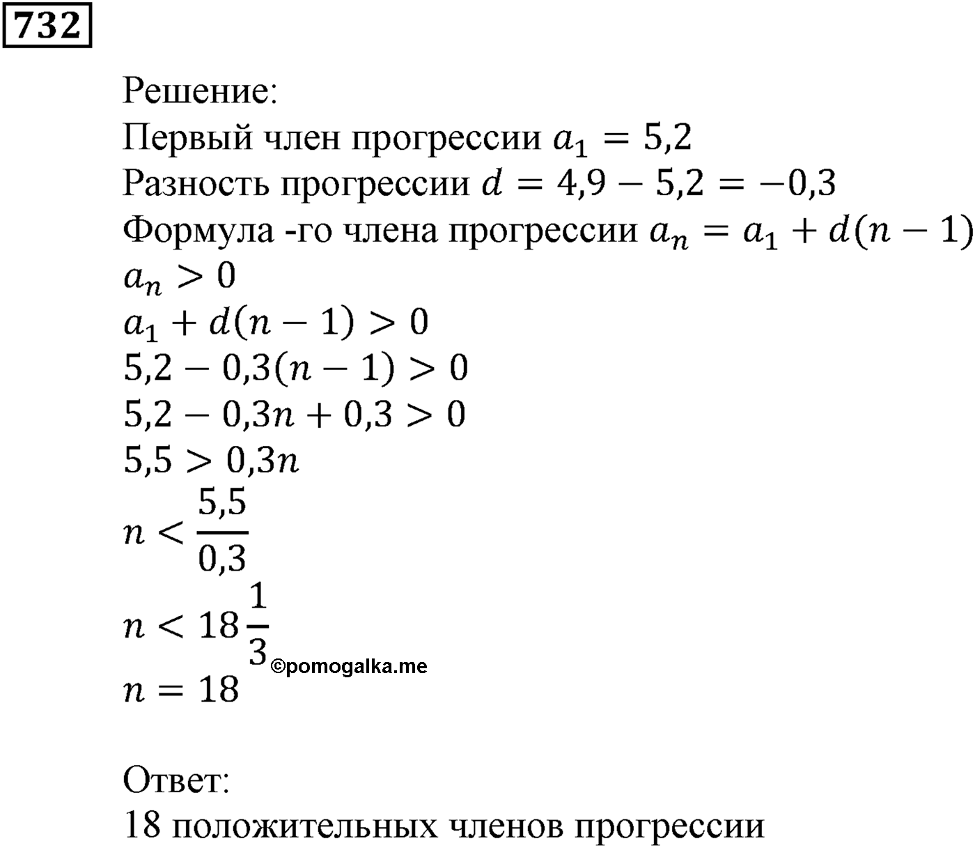 Числовые последовательности. §22. Арифметическая прогрессия. Номер №732 — решение 1