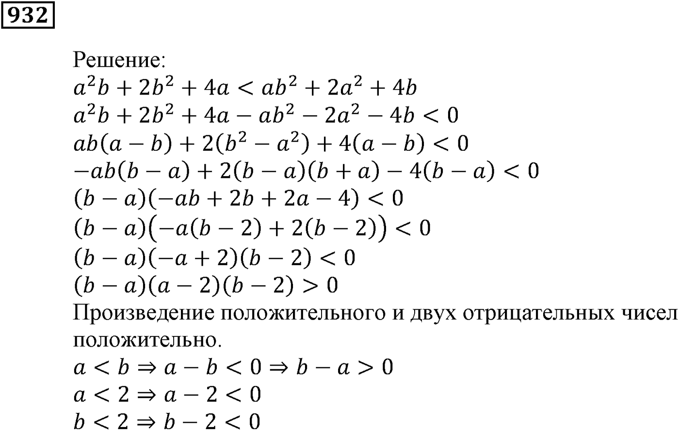 Упражнения для повторения курса алгебры 9 класса. Номер №932 — решение 1