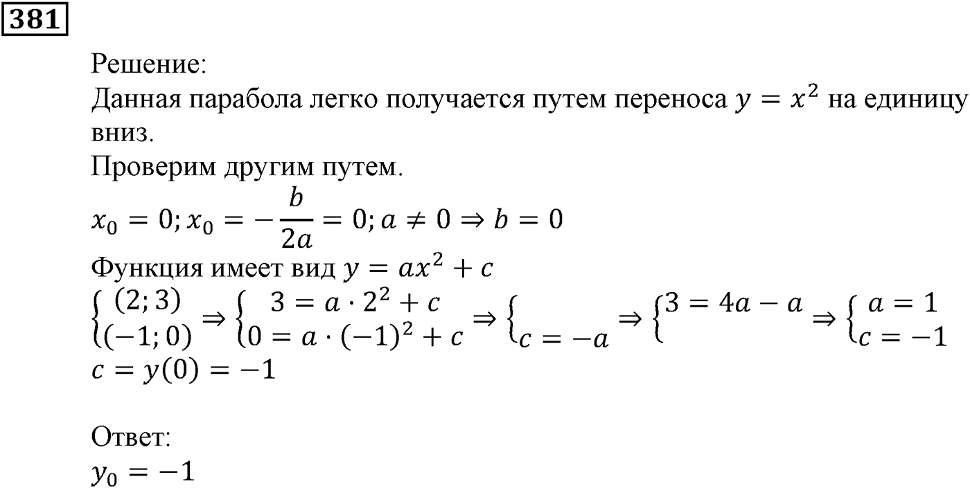 Квадратная функция. §11. Квадратичная функция, её график и свойства. Номер №381 — решение 1