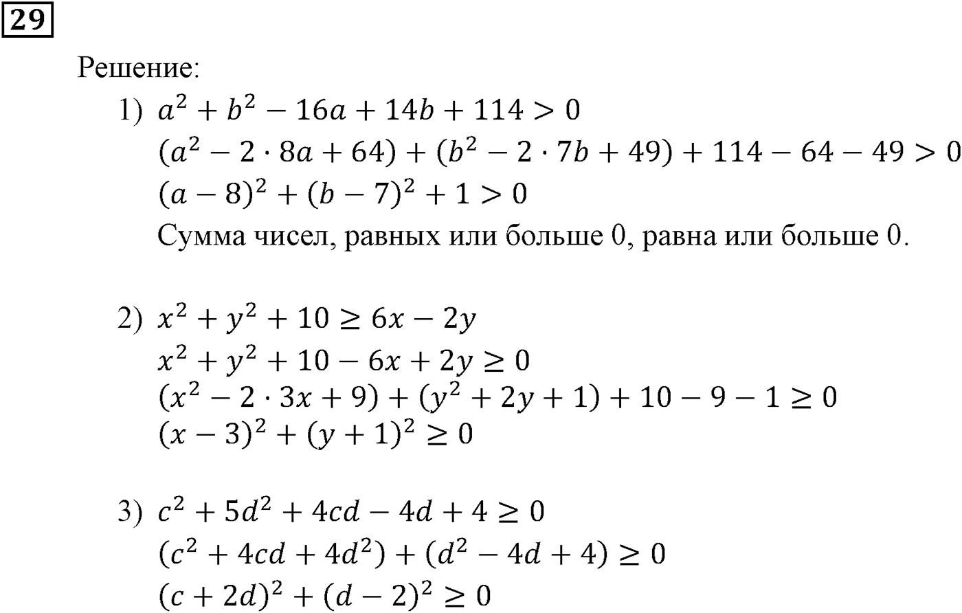 Неравенства. §1. Числовые неравенства. Номер №29 — решение 1