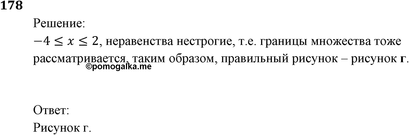 Неравенства. §6. Системы линейных неравенств с одной переменной. Номер №178 — решение 1