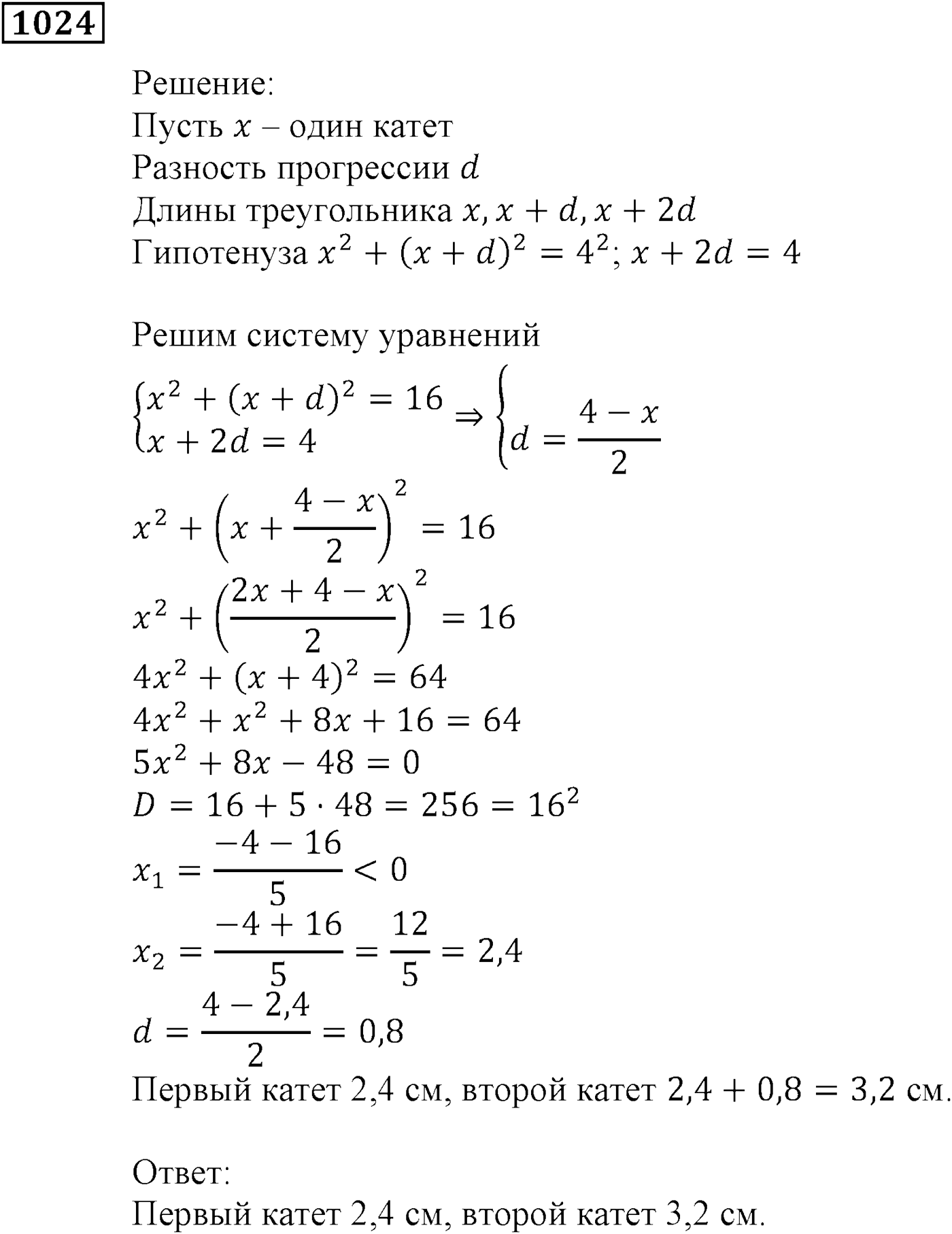 Упражнения для повторения курса алгебры 9 класса. Номер №1024 — решение 1